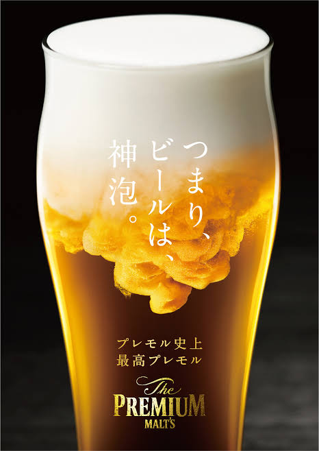 画像：ビールはサントリープレミアムモルツ　多数のドリンク取り揃えてお待ちしております。